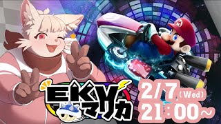 【マリオカート8DX】ひとり人数少ないらしいけど、まぁええやろ！【EKVマリカ】