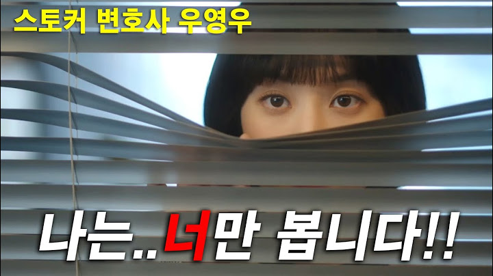 항상 지켜보고 있..개소름《이상한 변호사 우영우》11화┃배우도 드라마도 보석 그 자체 "우영우"