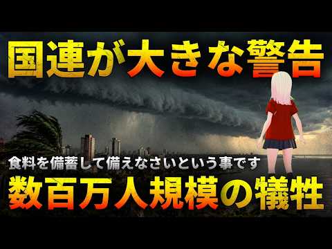 【警告】気候を巡るパニックと恐怖をもたらす！！ジョセフティテルの10月6日の予言【衝撃】