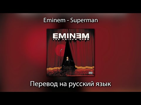 Eminem - Superman | Перевод На Русский Язык