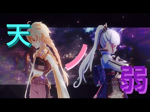 原神【天ノ弱/MAD】