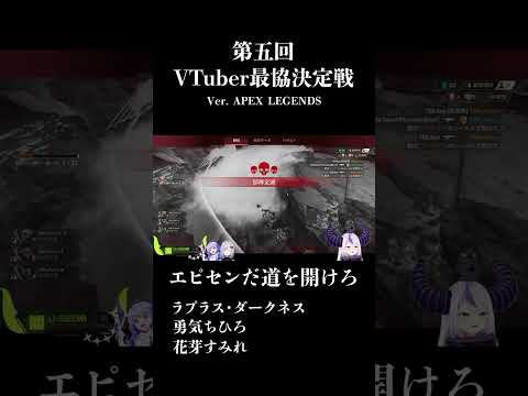 ラプ様V最協までの軌跡【MAD】【ホロライブ切り抜き/ラプラス・ダークネス】#shorts