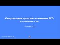 Сверхмощная прокачка сочинения ЕГЭ | Русский ЕГЭ | Умскул