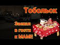 Рейс в Тобольск . Купили мотоцикл