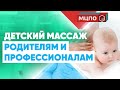 Массаж для новорожденных | Когда ребенку нужен массаж