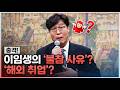 이임생 청문회 불출석 이유는 캄보디아 축구