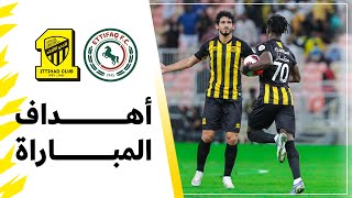 أهداف مباراة الاتحاد 3 × 2 الاتفاق دوري كأس الأمير محمد بن سلمان الجولة 14 تعليق سمير المعيرفي