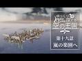 【Airborne Empire】嵐の楽園へ【ゆっくり実況】#19