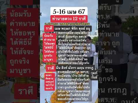 ขอโชคลาภ 16 เมษ 67 #ดูดวง #โชคลาภ #รวย #ดวง #ราศี #หวย #เสน่ห์หอม #สายมู #มูเตลู #อปลาทอง