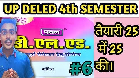 DELED 4th Semester Math🔥 Part-6 Pawan Series Important डीएलएड चतुर्थ सेमेस्टर गणित| Easy learn kro|