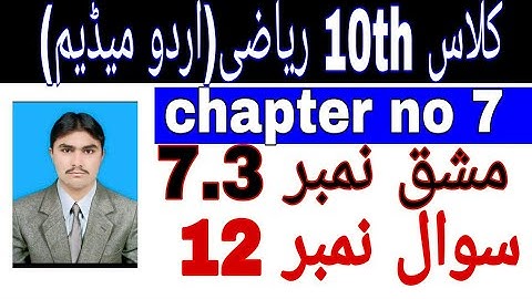10th Class Math || Chapter no 7 || Exercise no 7.3 || Question no 12|| Urdu Medium