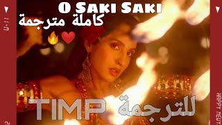 ترجمة أغنية O saki saki - و المعنى 😱😮 #نورا_فتحي #osakisaki #اغاني_هندي #بوليوود #هندي_بالعربي #هندي