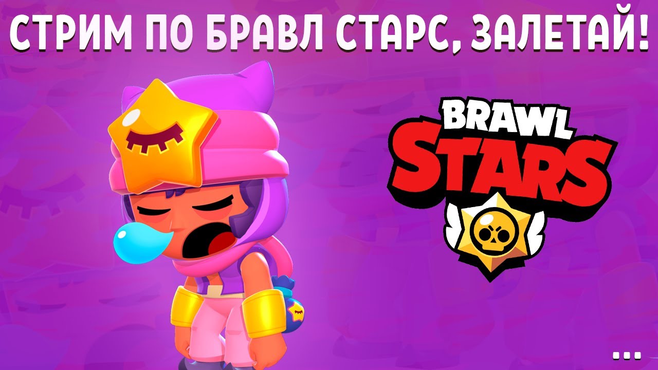 Картинки стрим браво старс