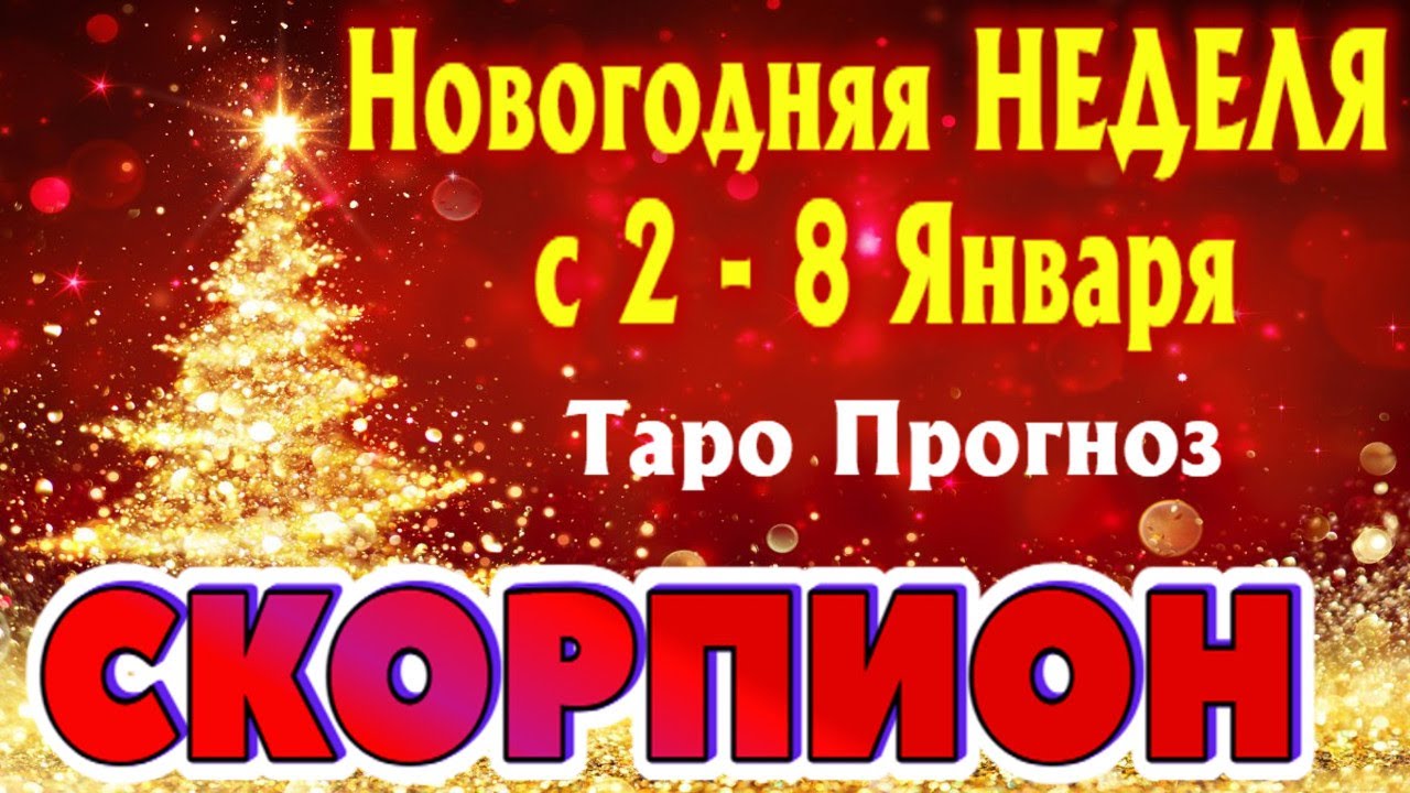 Гороскоп Стрелец На 23.03 2023
