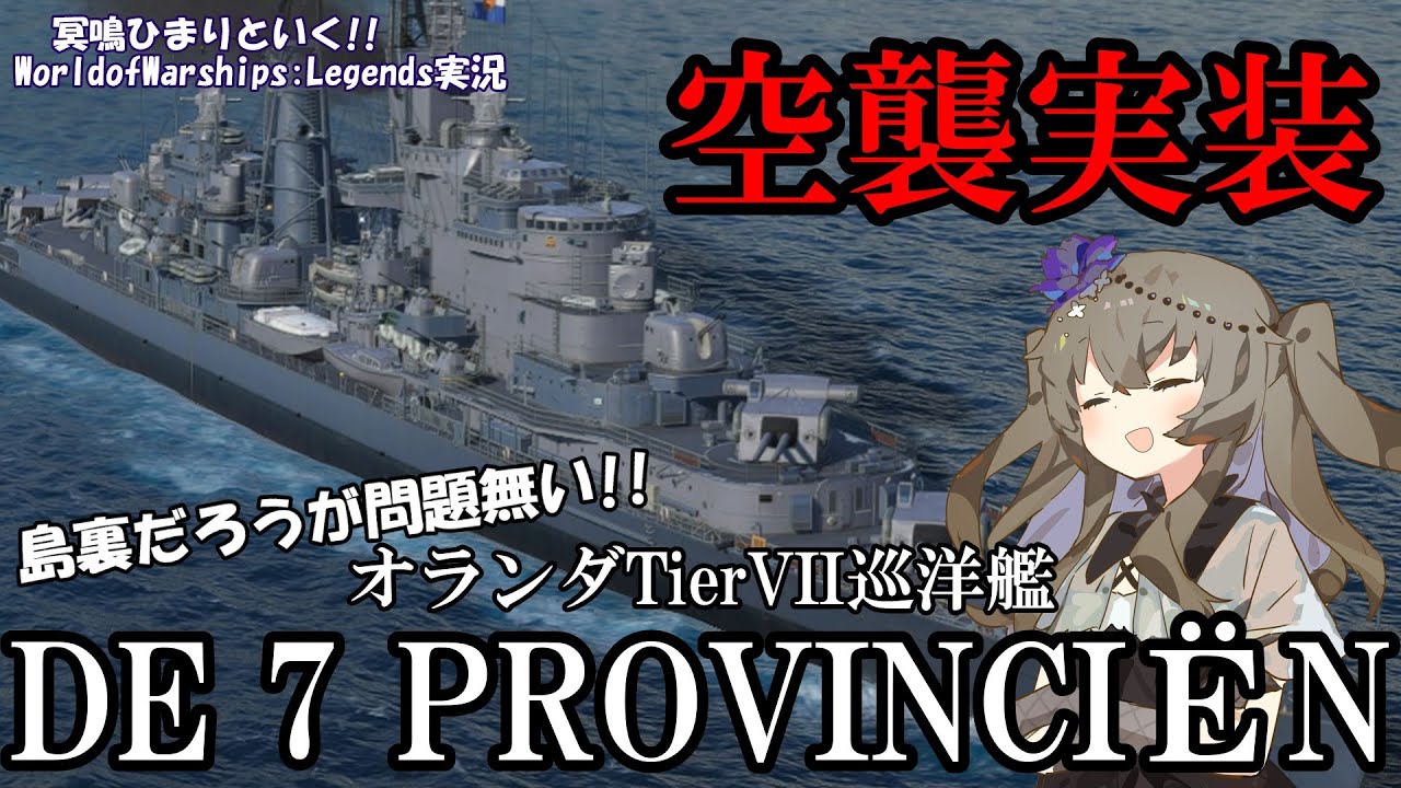 WoWsLegends Tier7 De 7 Provincien wowslegends-tier7-de-7-provincien