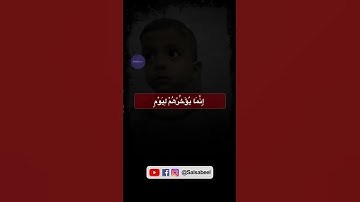﴿ وَلَا تَحْسَبَنَّ اللَّهَ غَافِلًا عَمَّا يَعْمَلُ الظَّالِمُونَ ۚ#قرآن #آيات #تلاوات #حالات