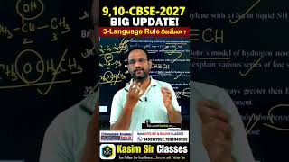 9th, 10th Class CBSE BIGG UPDATE!#10thclass #class10 #9thclass #class9 #cbse #ncert #kasimsirclasses