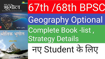 67th/68th BPSC | Geography Optional Complete Book-List , Strategy Details    #नए Student के लिए