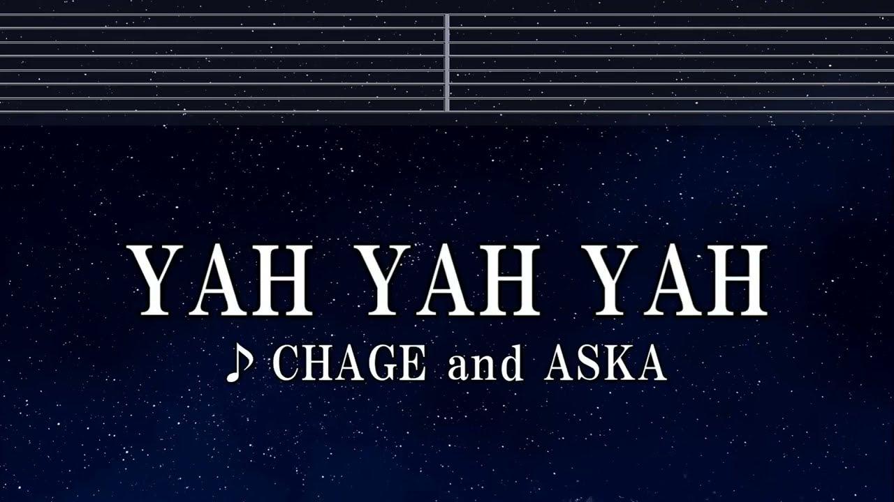 練習用カラオケ♬ YAH YAH YAH - CHAGE and ASKA 【ガイドメロディ付