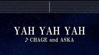 練習用カラオケ♬ YAH YAH YAH - CHAGE and ASKA 【ガイドメロディ付】 インスト, BGM, 歌詞 ふりがな