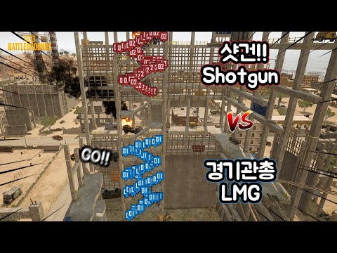 <strong>Shotgun</strong> vs LMG !!!