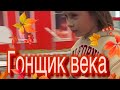 Гонки/Харлей рулит#дети #гонки #рекомендации #развлечения