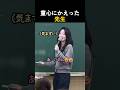 童心にかえった先生