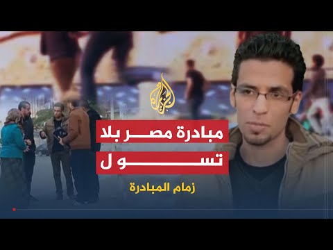 زمام المبادرة | مبادرة لرسم البسمة على وجوه الأيتام وأخرى للقضاء على ظاهرة تسول الأطفال