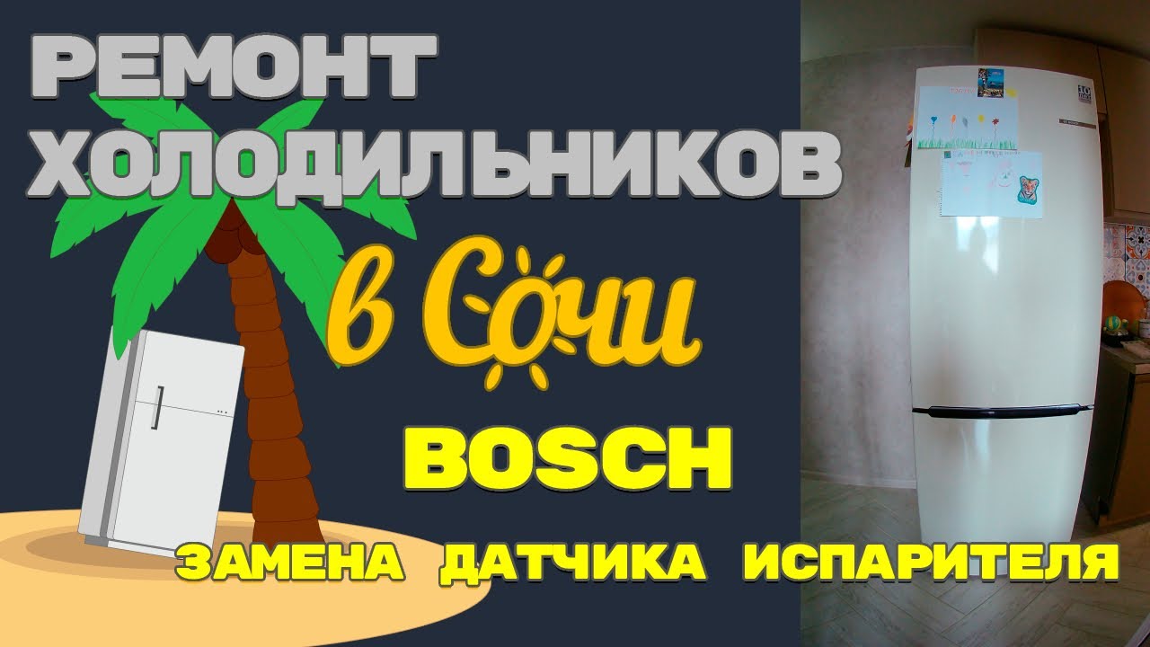 Замена датчика испарителя