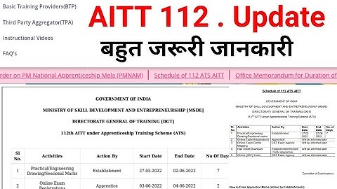 AITT 112 Important Update || AITT 112 Latest Update