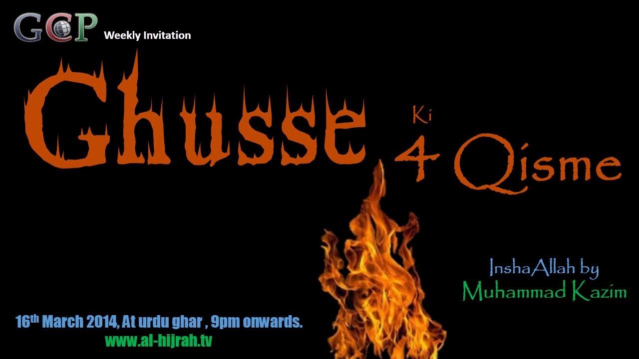 Ghusse ki 4 Qisme By Shaikh Muhammad Kazim