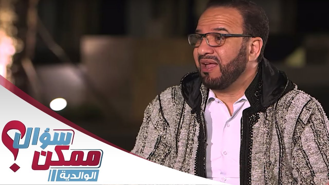 ممكن سؤال | كيف أجعل أولادي يحكون لي أسرارهم ؟