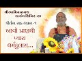 Kirtan sah dhyan  01  shibir  27  05 nov 2018  gyanjivandasji swami  kundaldham