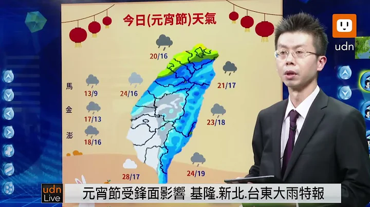 0205恐大雨乱元宵 气象局天气预报 - 天天要闻