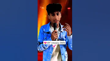 أغنية جابتك وتبسمت امك إشتركو في القناة 