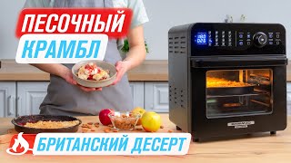 Английский крамбл | Быстрый пирог в мини-печи RMA-02