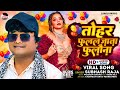 Subhashraja       new bhojpuri song 2024  viralsong  arkestra song