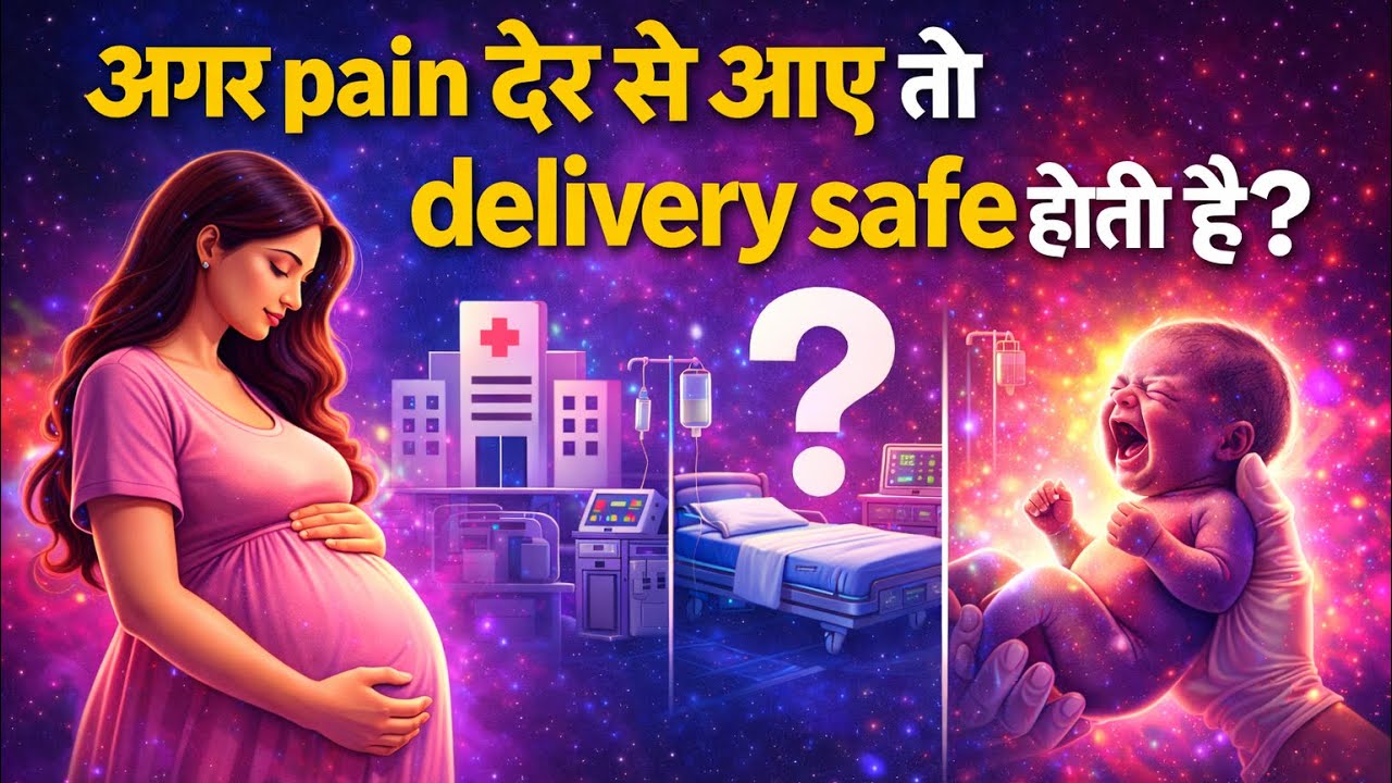 🌸🤰अगर labor pain देर से आये तो क्या delivery safe होती है?🌸