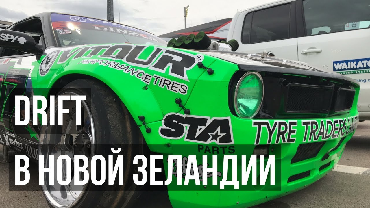 Автомобили новая зеландия