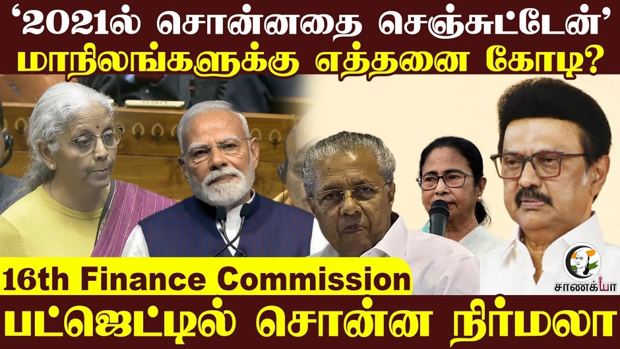 ⁣‘2021ல் சொன்னதை செஞ்சுட்டேன்’ | Nirmala Sitharaman | Budget 2026-27 | Parliament