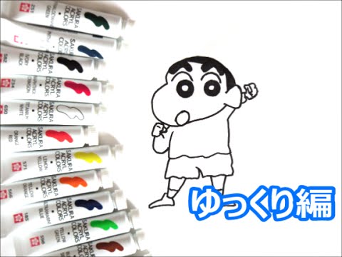 人気キャラクター しんちゃんの描き方 クレヨンしんちゃん ゆっくり編 How To Draw Crayon Shinchan 그림 Youtube