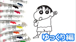 人気キャラクター しんちゃんの描き方 クレヨンしんちゃん ゆっくり編 How To Draw Crayon Shinchan 그림 Youtube