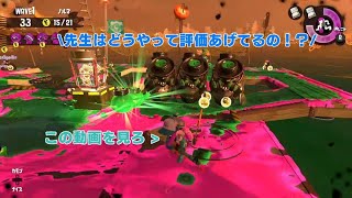 サーモンランカンスト勢 野良で評価レートが伸び悩んでる貴方へ捧ぐ立ち回り紹介 スプラトゥーン2 Youtube