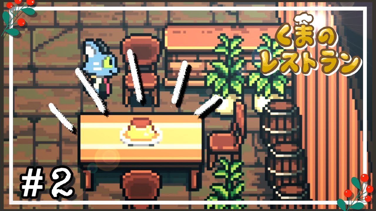 残されたプリン ～ 最後の晩餐をふるまうレストランの物語 ～【くまのレストラン】#2