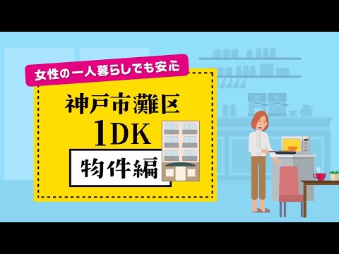 【サンプル】賃貸マンションPRアニメ｜商品PRアニメ【ビジネス動画活用】