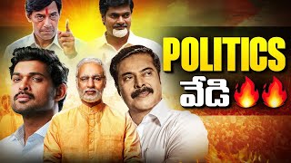 History Of Political Agenda Films In Indian Cinema | RGV, Vyuham, Mahanayakudu | THYVIEW