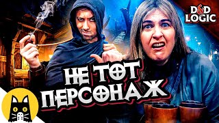 Когда игрок фокусируется не на том NPC / D&D Logic на русском (Логика Dungeon and Dragons) BadVo1ce