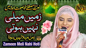 Zameen Meli Nahi Hoti Zaman Mela Nahi Hota - NEW & BEST NAAT by Hooria Faheem