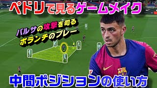 ペドリで見るゲームメイク！中間ポジションの使い方。 screenshot 5