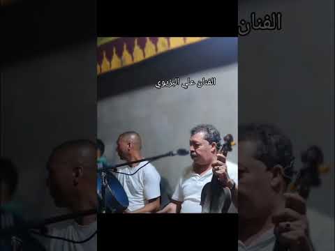 الفنان علي البزيوي مالك مالك ا مالك الحبيبة